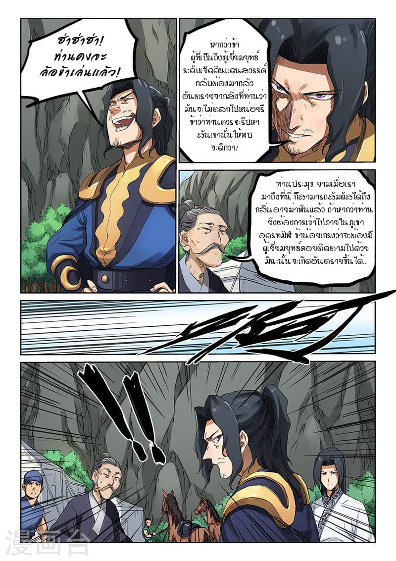 Star Martial God Technique page 2