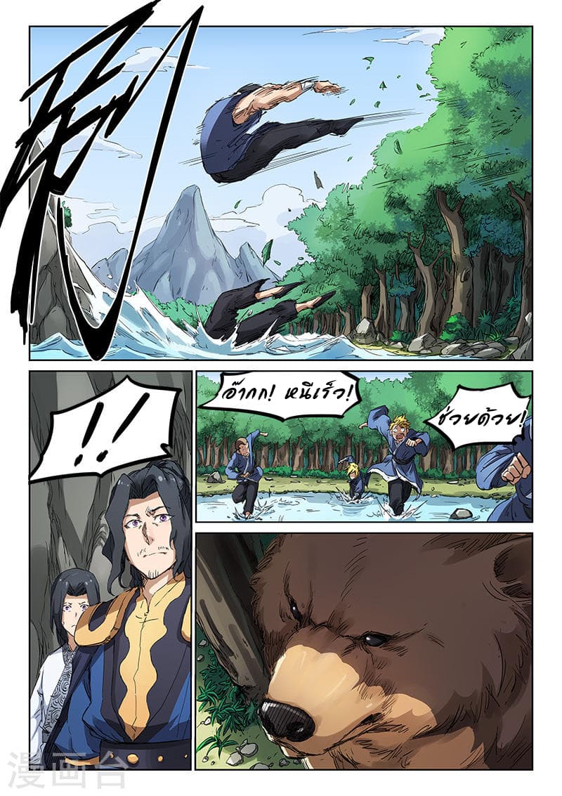 Star Martial God Technique page 3