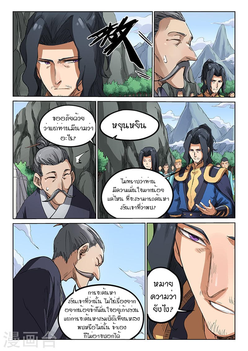 Star Martial God Technique page 5