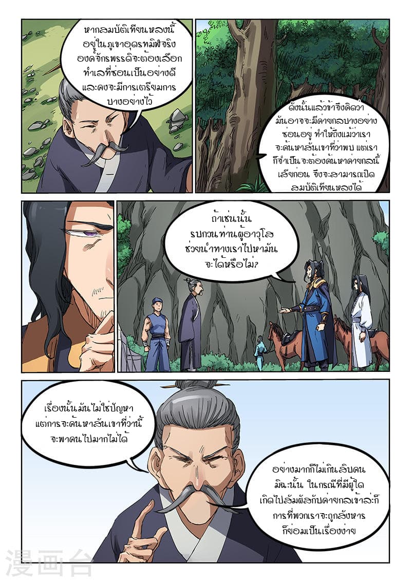 Star Martial God Technique page 6