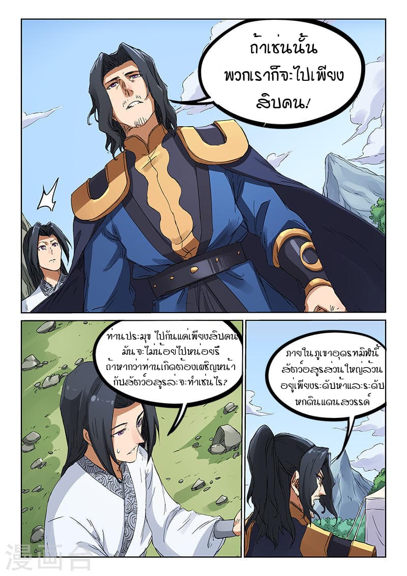 Star Martial God Technique page 7
