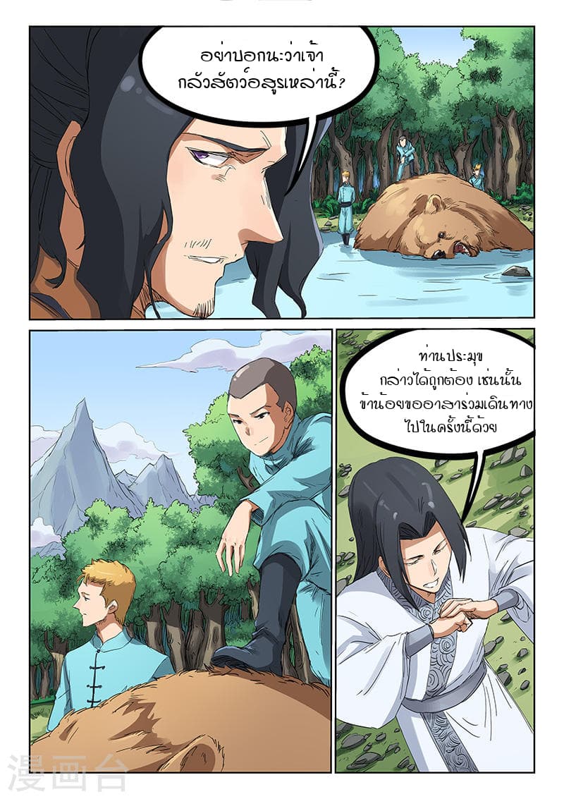 Star Martial God Technique page 8