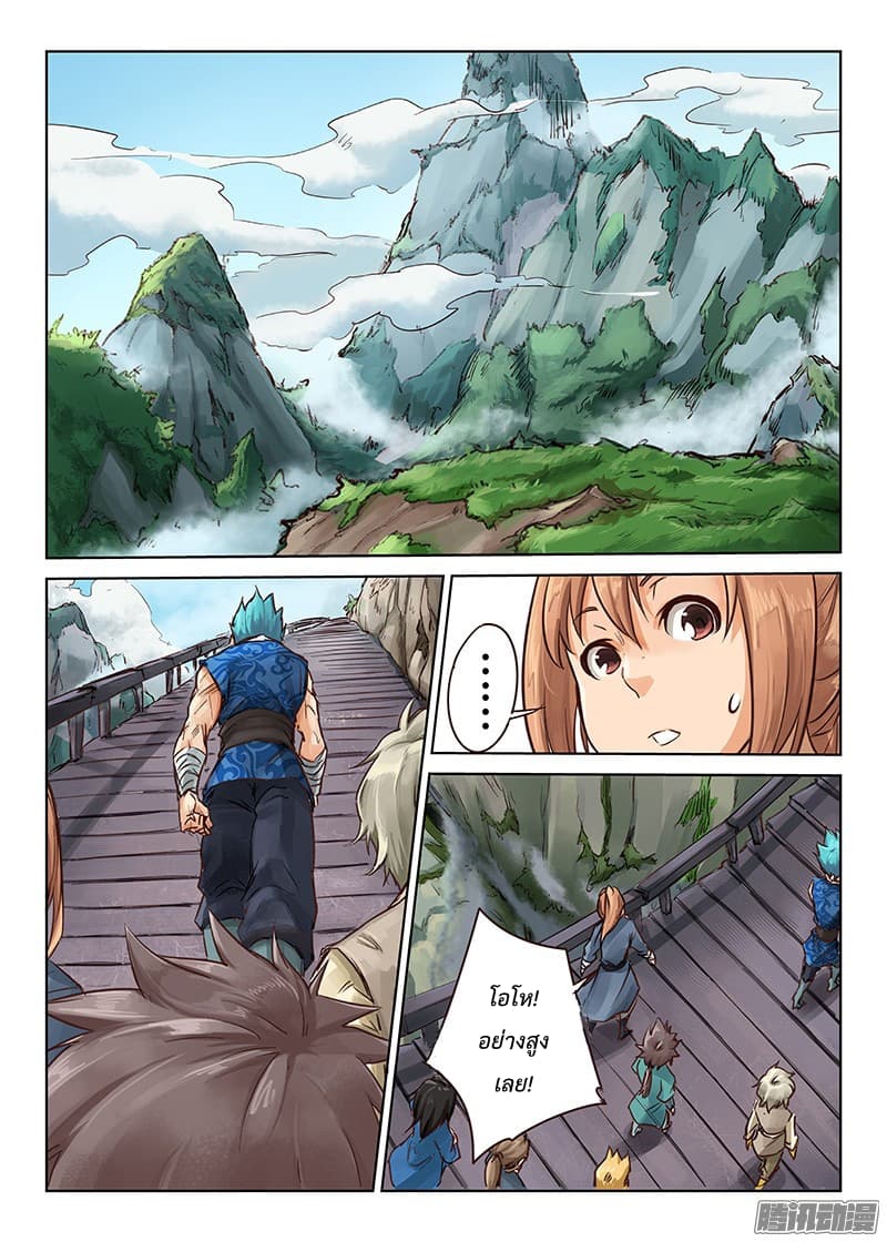 Star Martial God Technique page 2