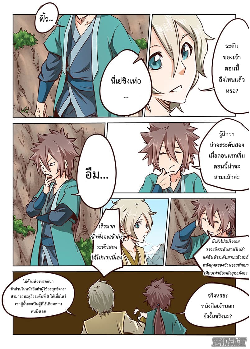 Star Martial God Technique page 3