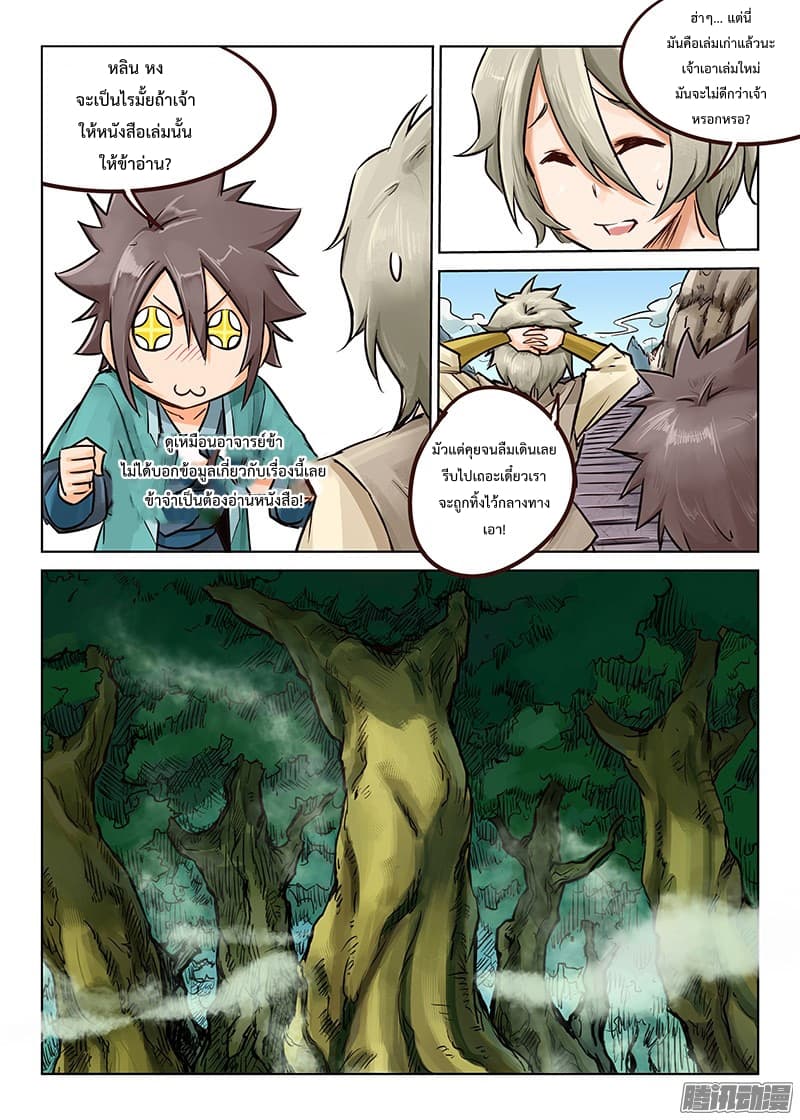 Star Martial God Technique page 4