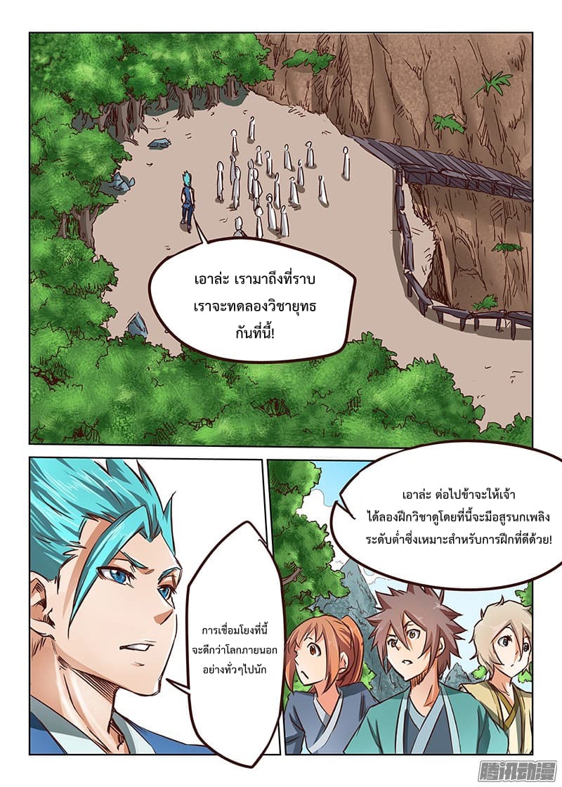 Star Martial God Technique page 5