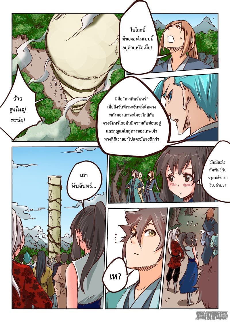 Star Martial God Technique page 7