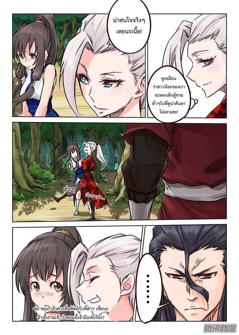 Star Martial God Technique page 8