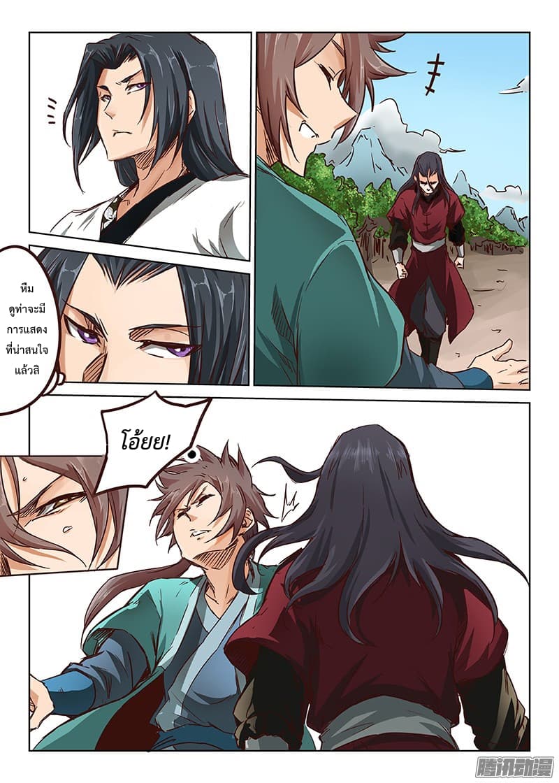 Star Martial God Technique page 9