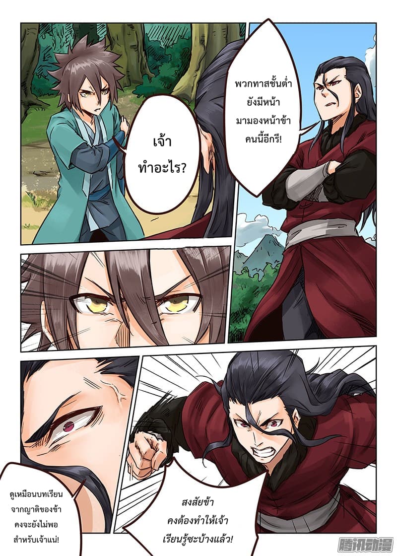 Star Martial God Technique page 10