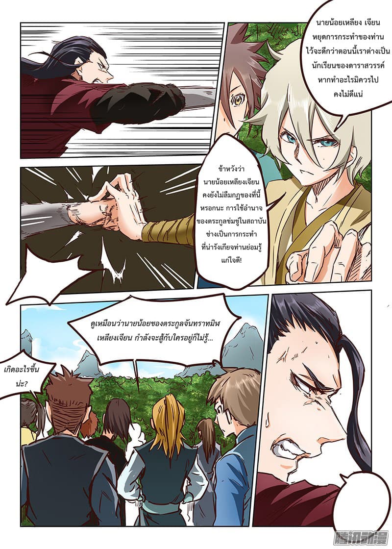 Star Martial God Technique page 11
