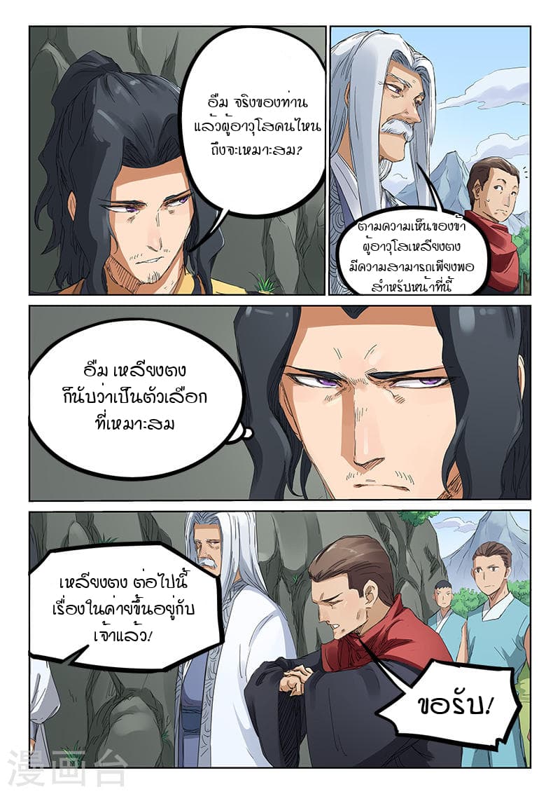 Star Martial God Technique page 2
