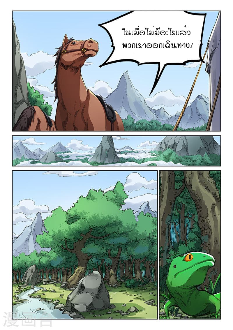 Star Martial God Technique page 3