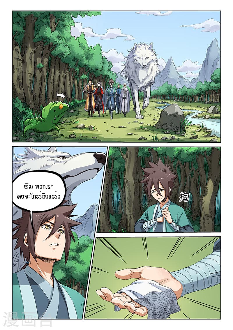Star Martial God Technique page 4