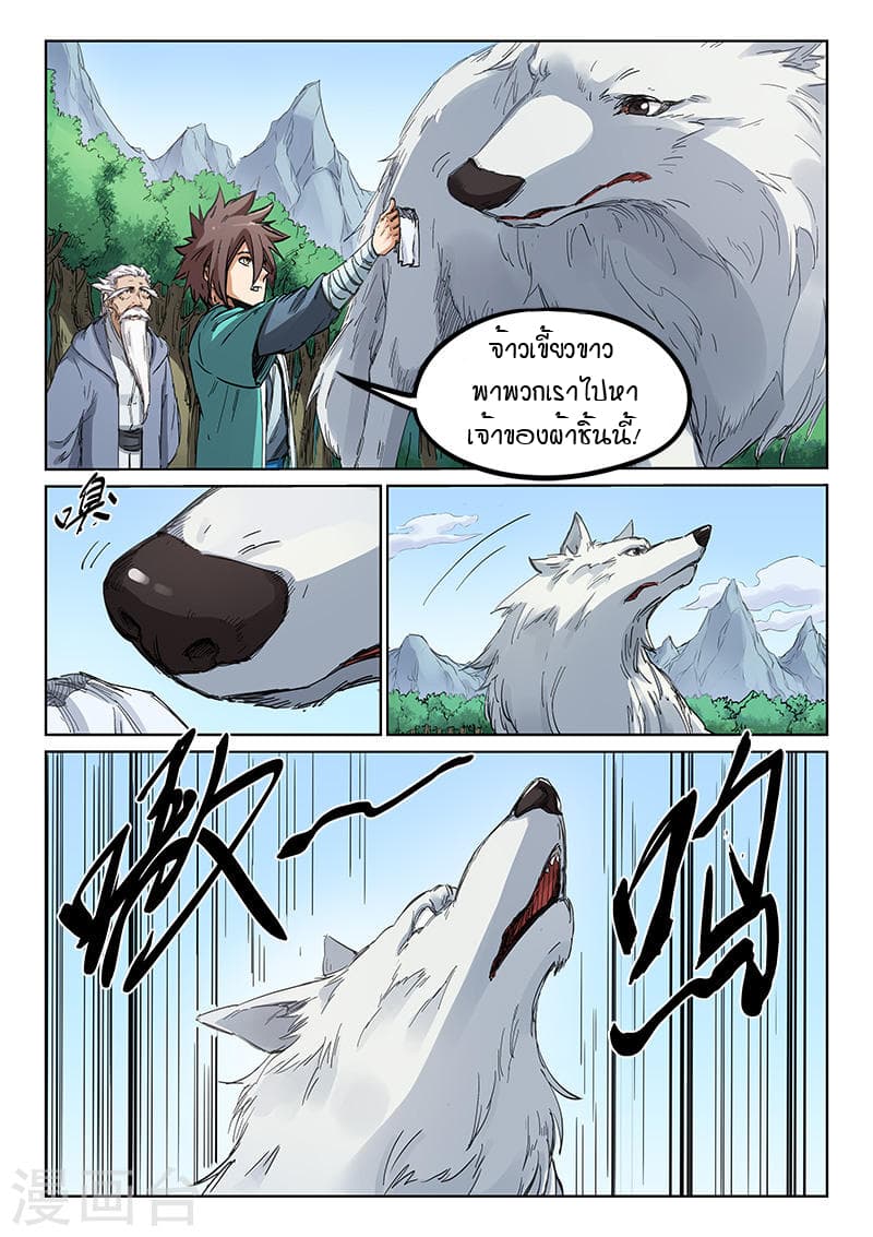 Star Martial God Technique page 5