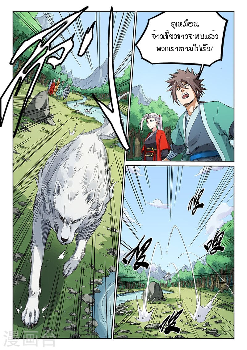 Star Martial God Technique page 6