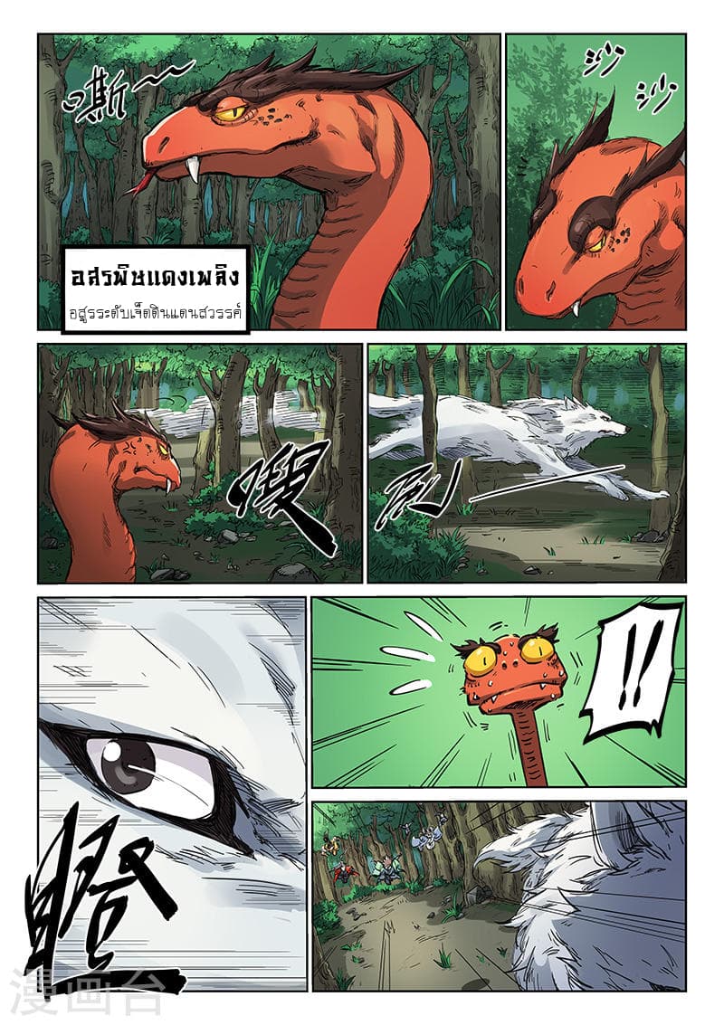 Star Martial God Technique page 7