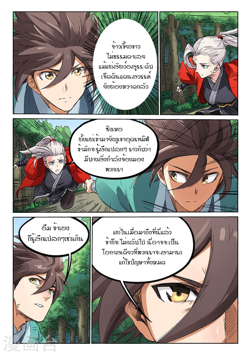 Star Martial God Technique page 8