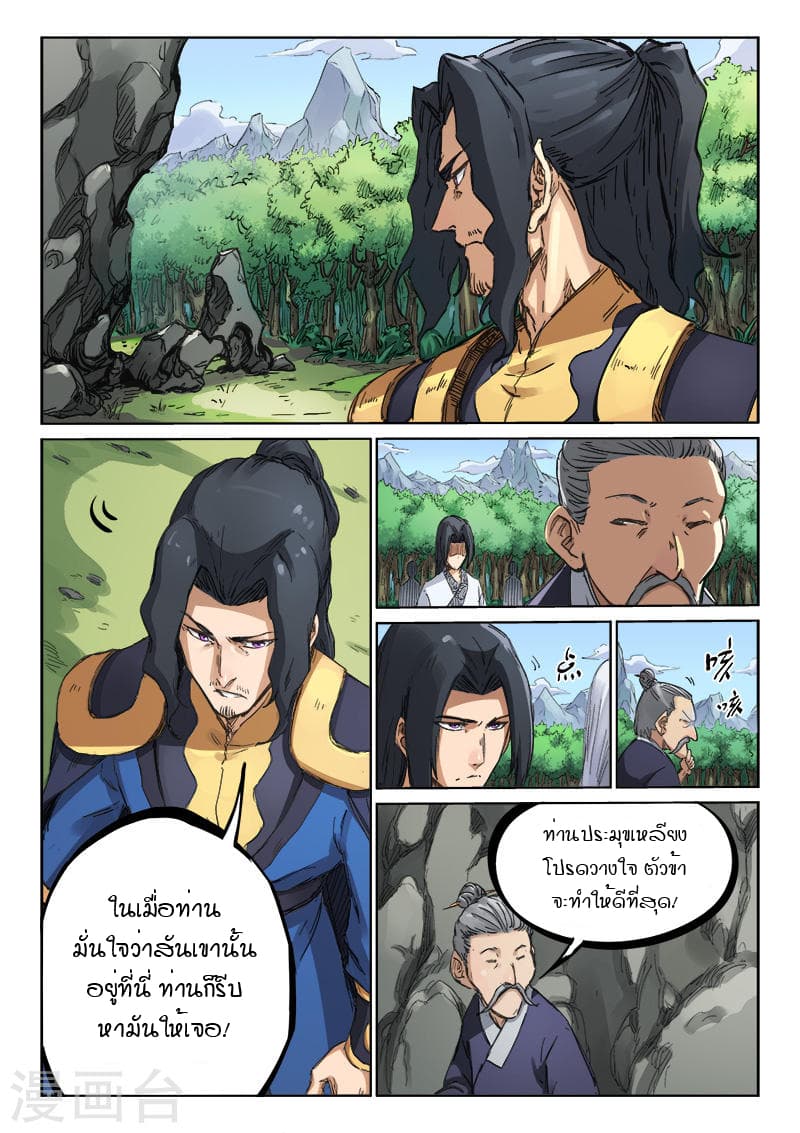 Star Martial God Technique page 2