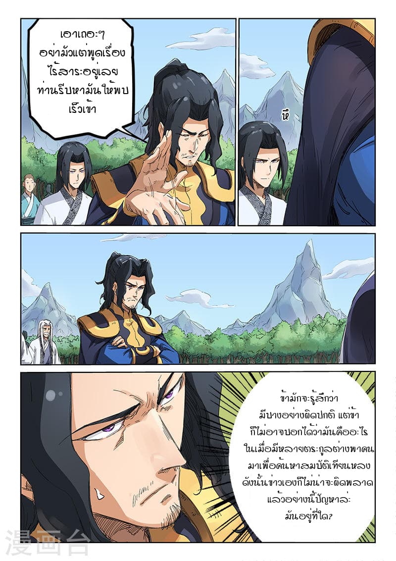 Star Martial God Technique page 3