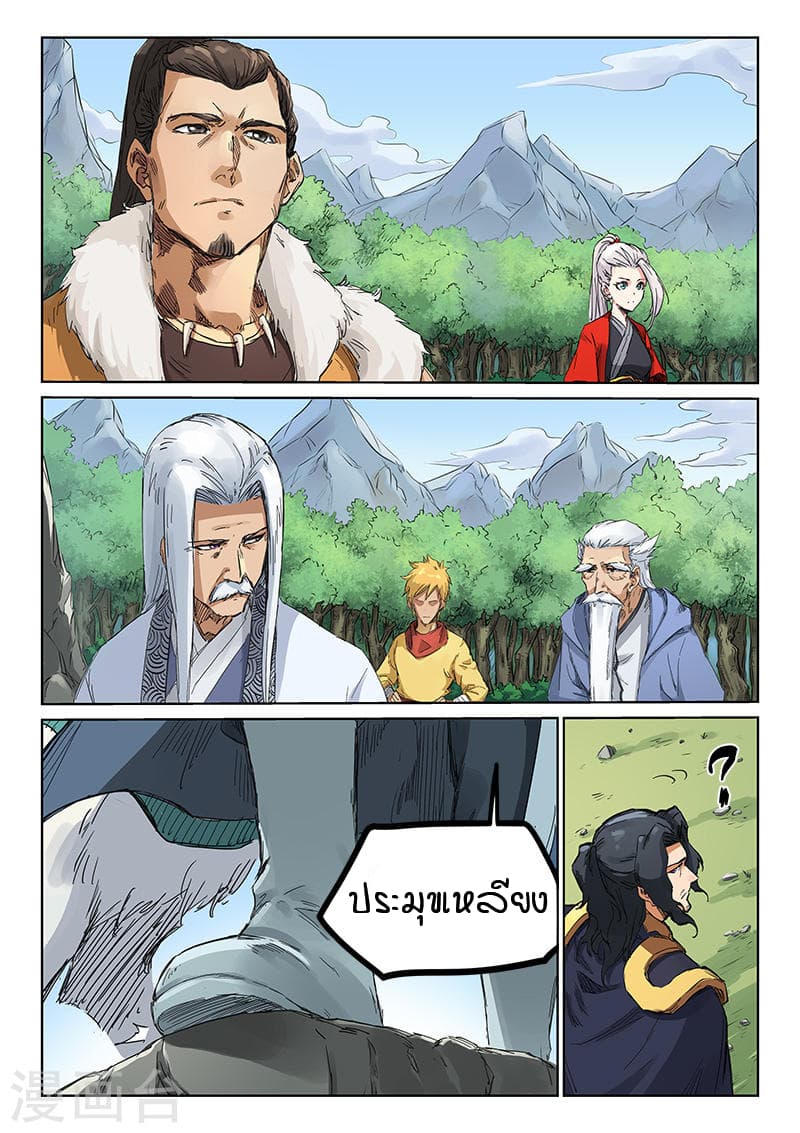 Star Martial God Technique page 5