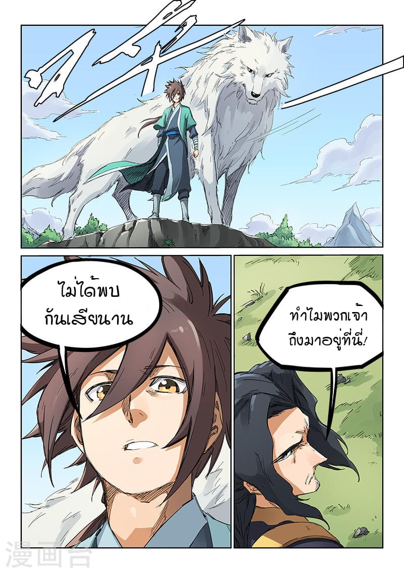 Star Martial God Technique page 6