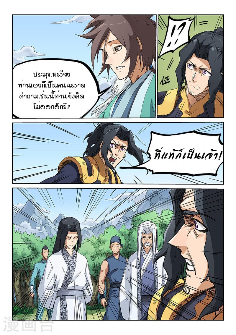 Star Martial God Technique page 7