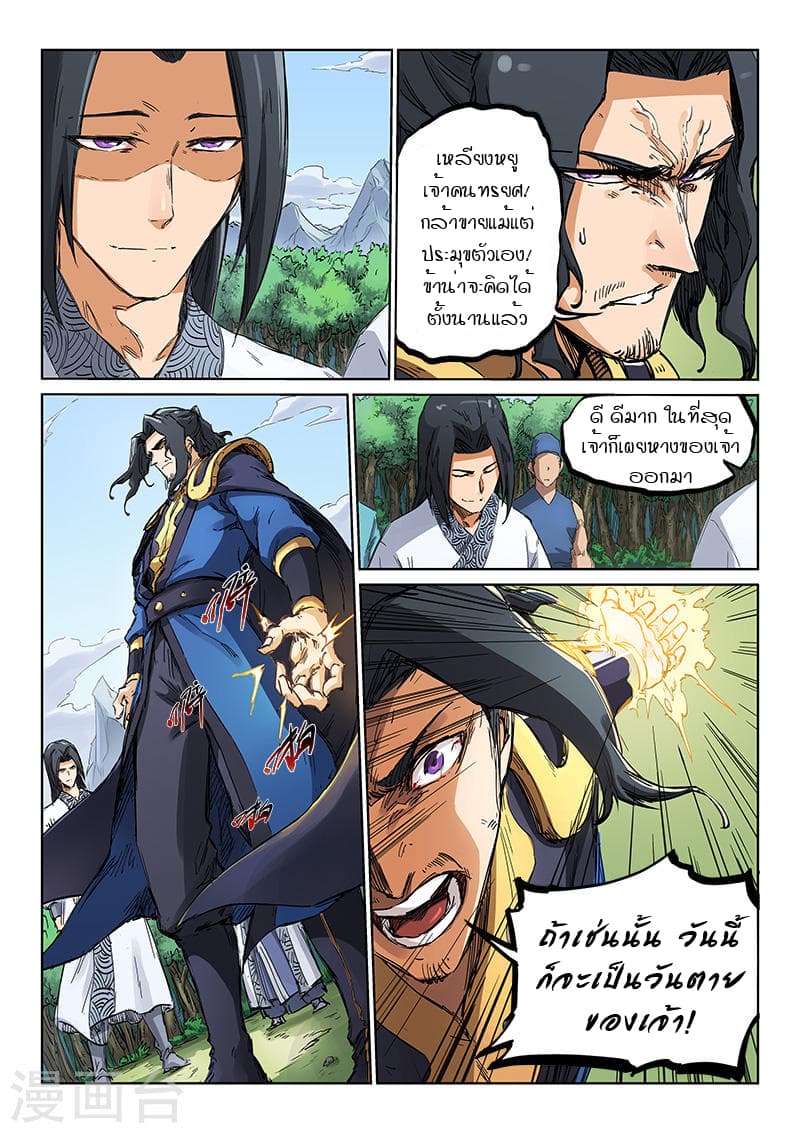 Star Martial God Technique page 8