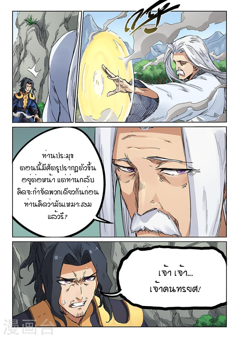 Star Martial God Technique page 3