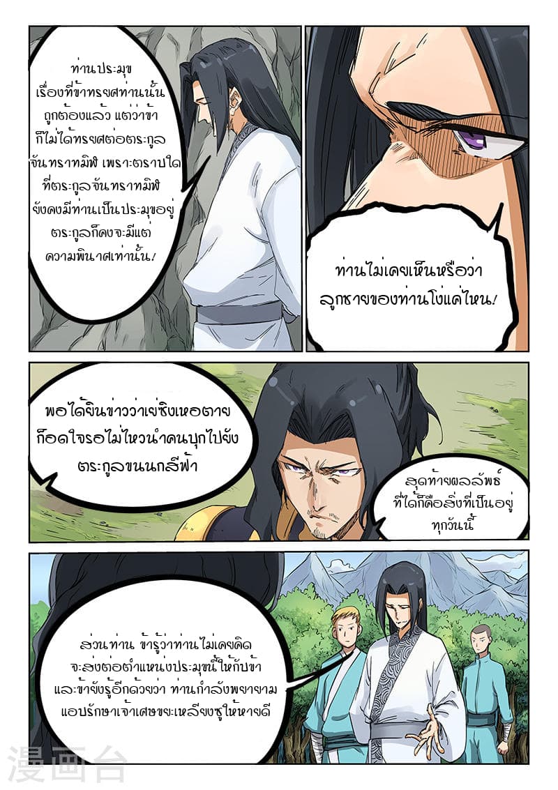 Star Martial God Technique page 4