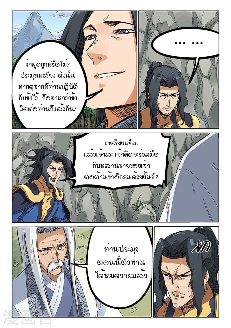 Star Martial God Technique page 5
