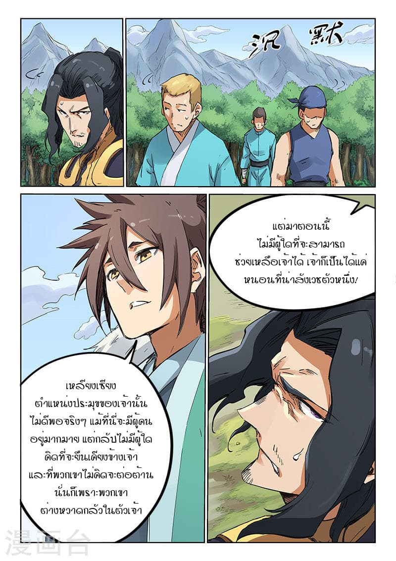 Star Martial God Technique page 6