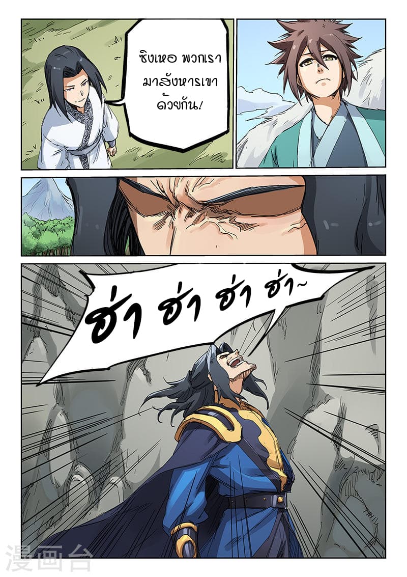 Star Martial God Technique page 7