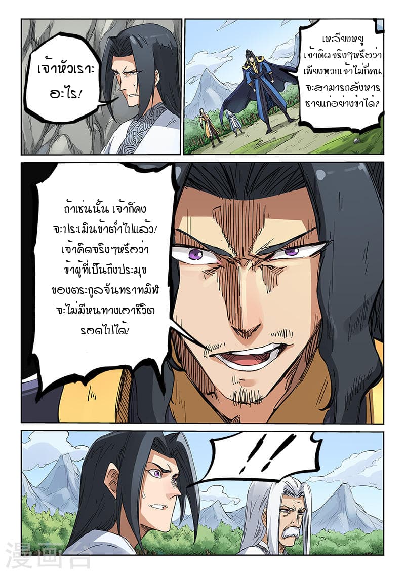 Star Martial God Technique page 8