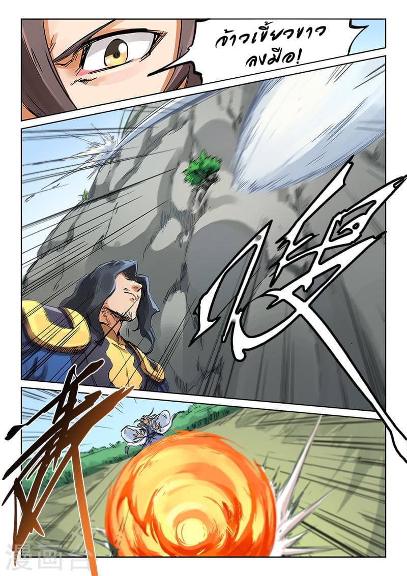 Star Martial God Technique page 2