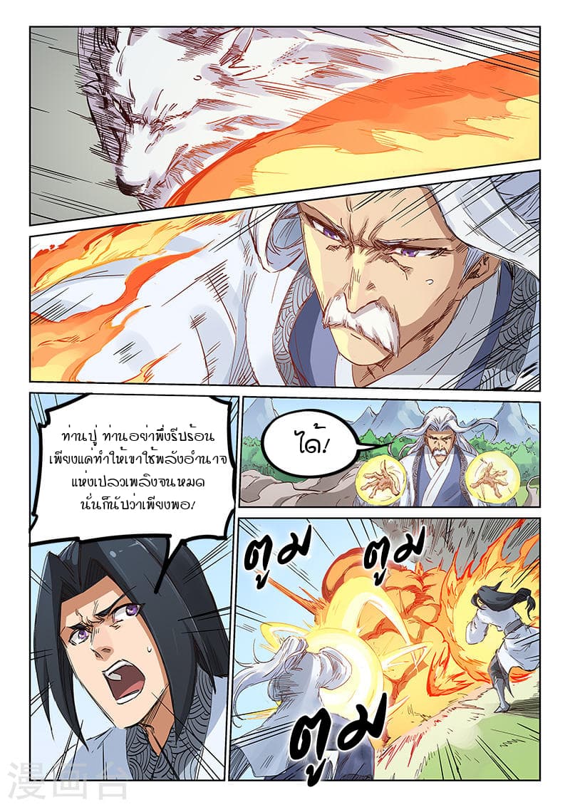 Star Martial God Technique page 4