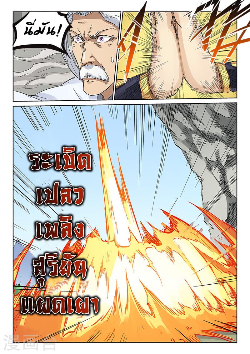 Star Martial God Technique page 6