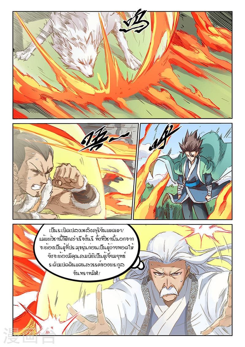 Star Martial God Technique page 7