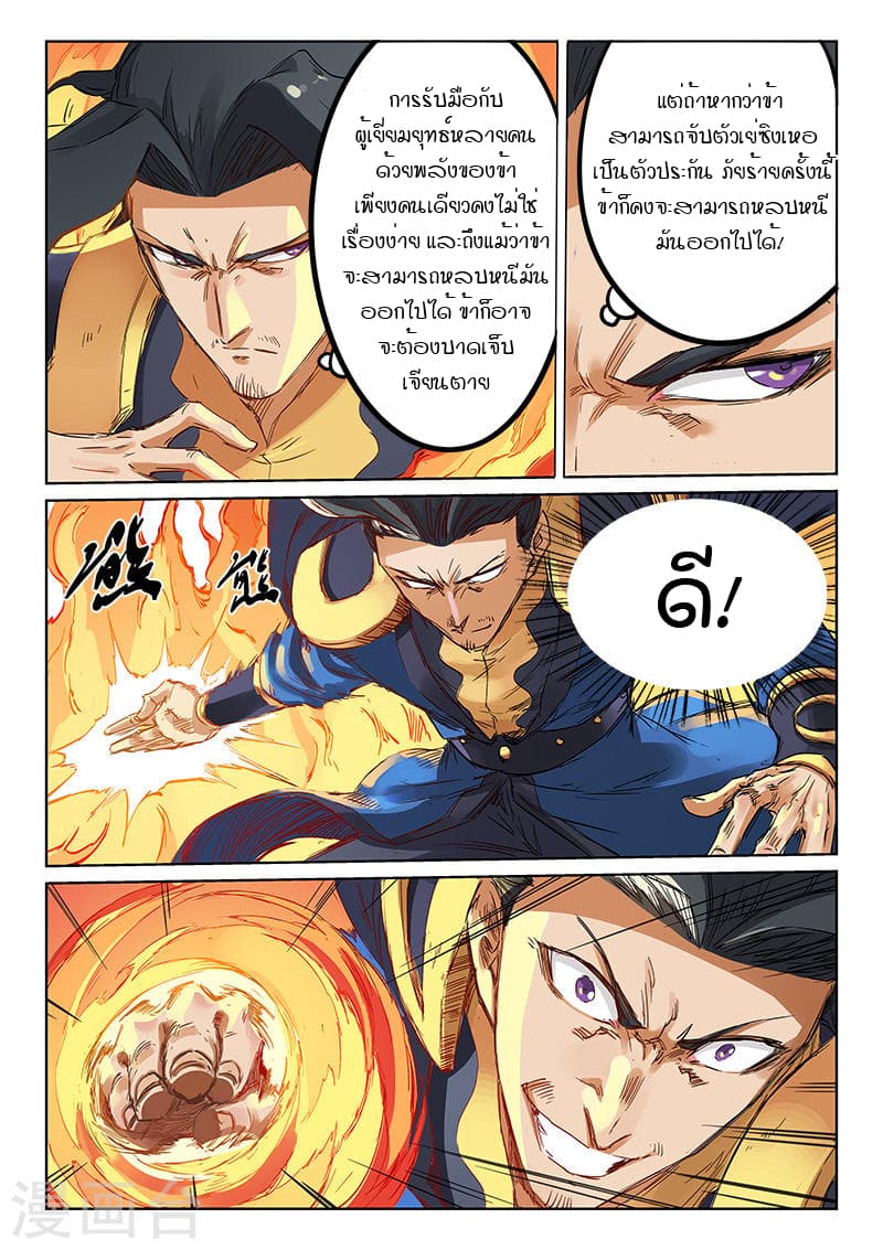 Star Martial God Technique page 8