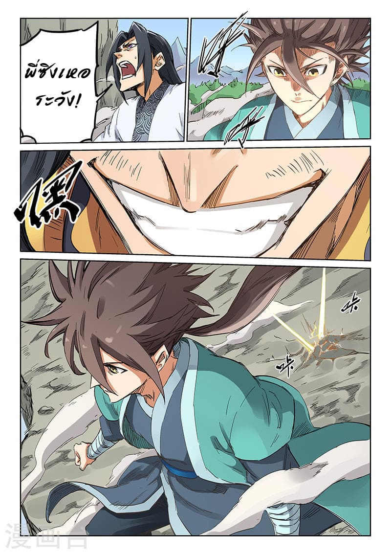 Star Martial God Technique page 2