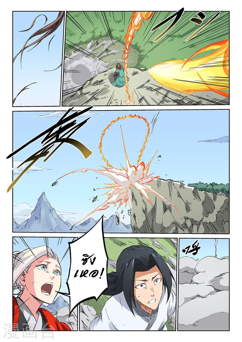 Star Martial God Technique page 4