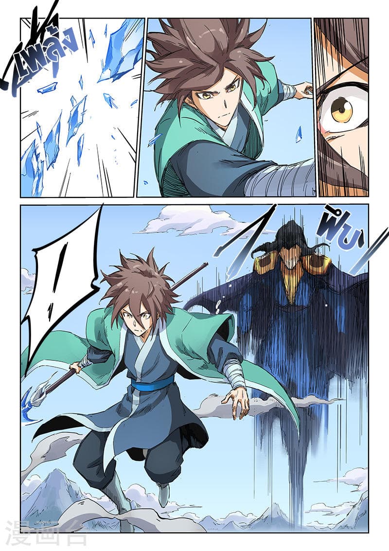Star Martial God Technique page 7