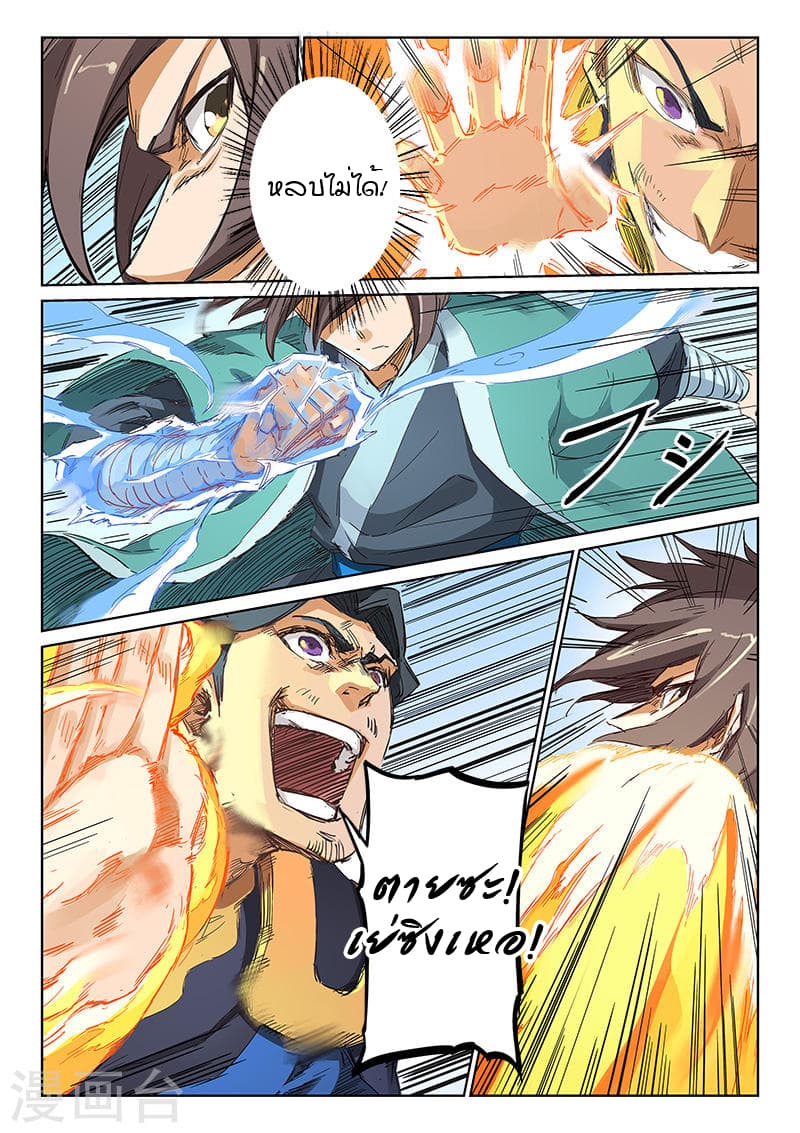 Star Martial God Technique page 8