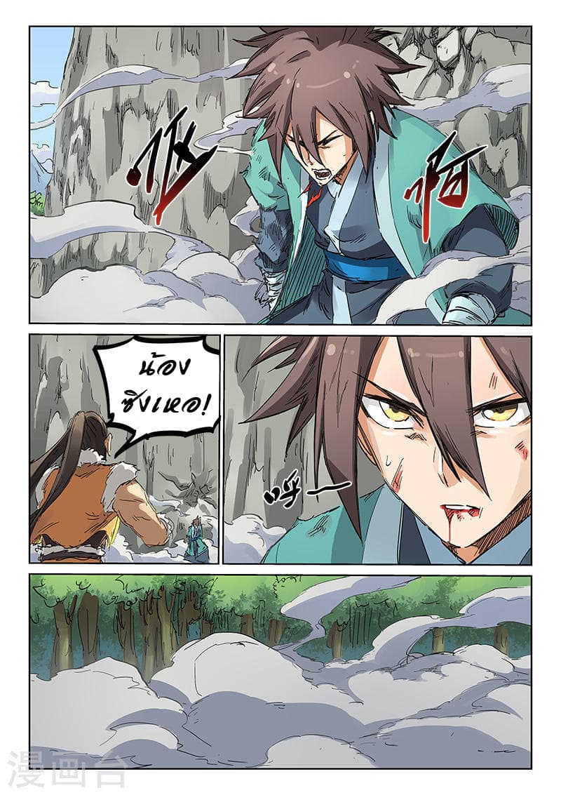Star Martial God Technique page 3