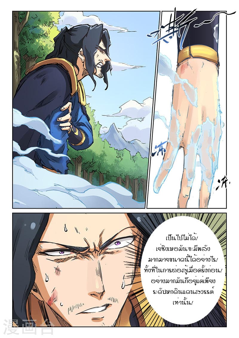 Star Martial God Technique page 4