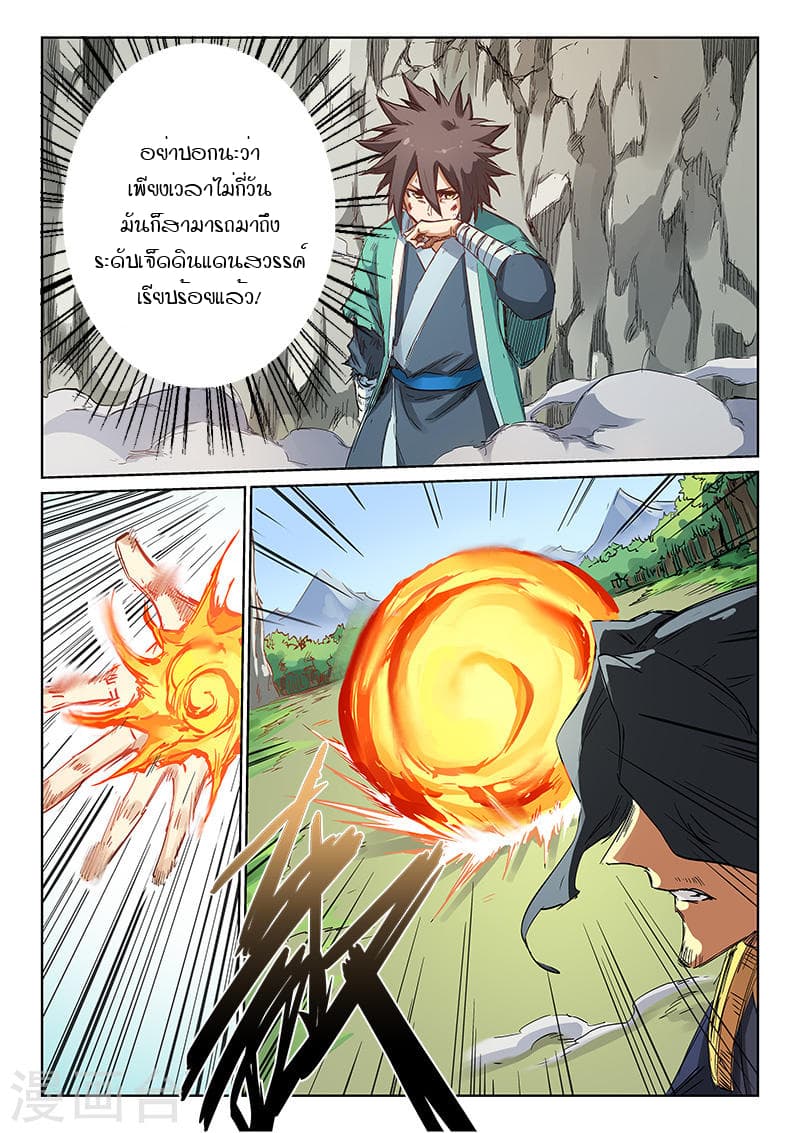 Star Martial God Technique page 5