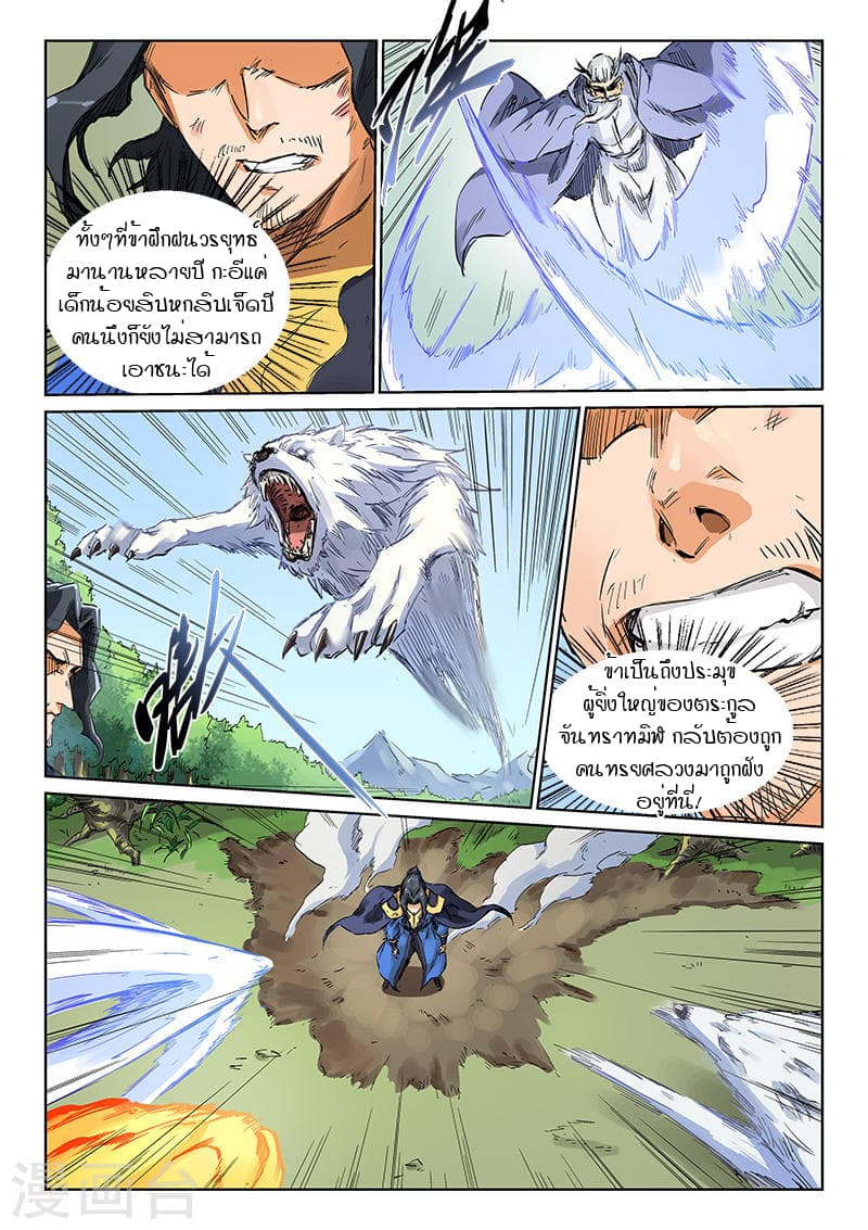 Star Martial God Technique page 6
