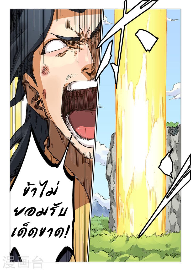 Star Martial God Technique page 7