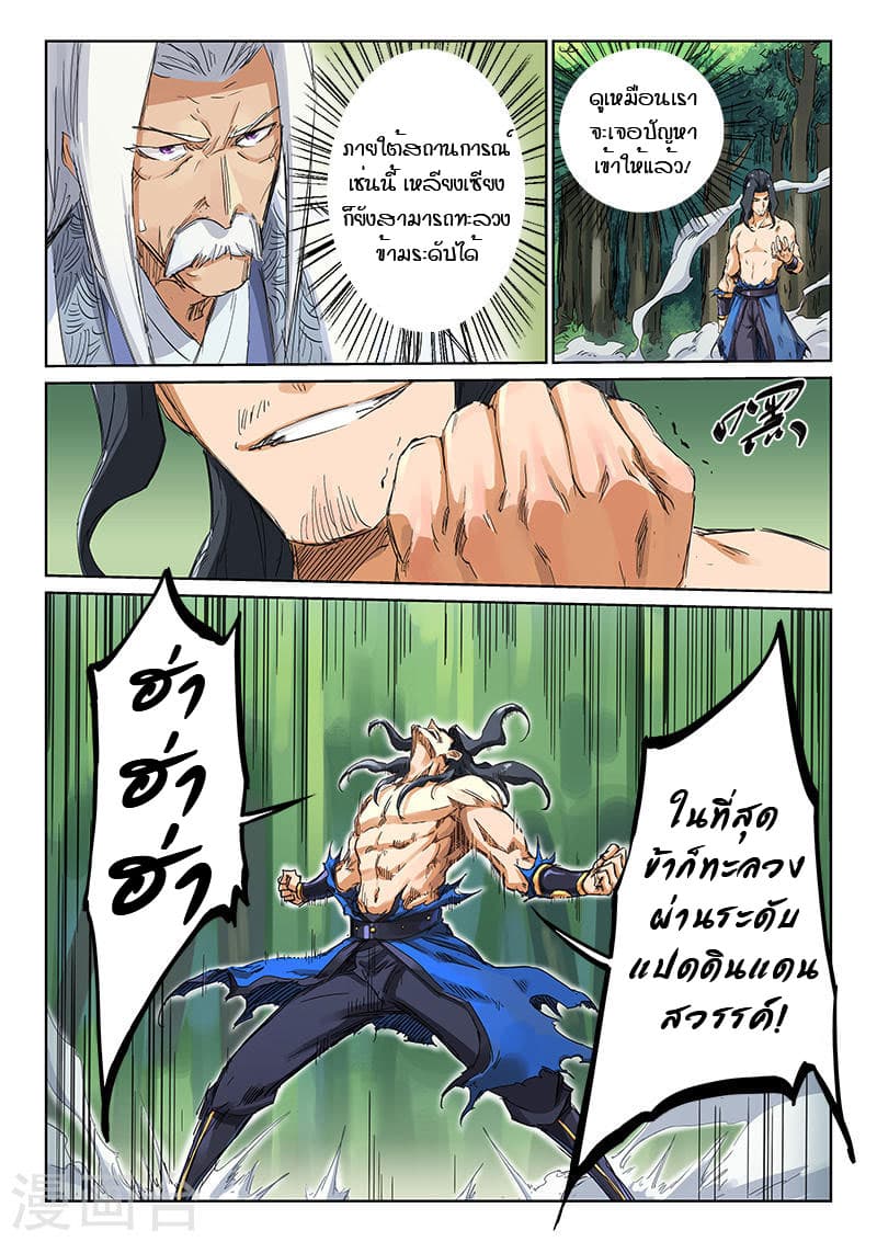 Star Martial God Technique page 3