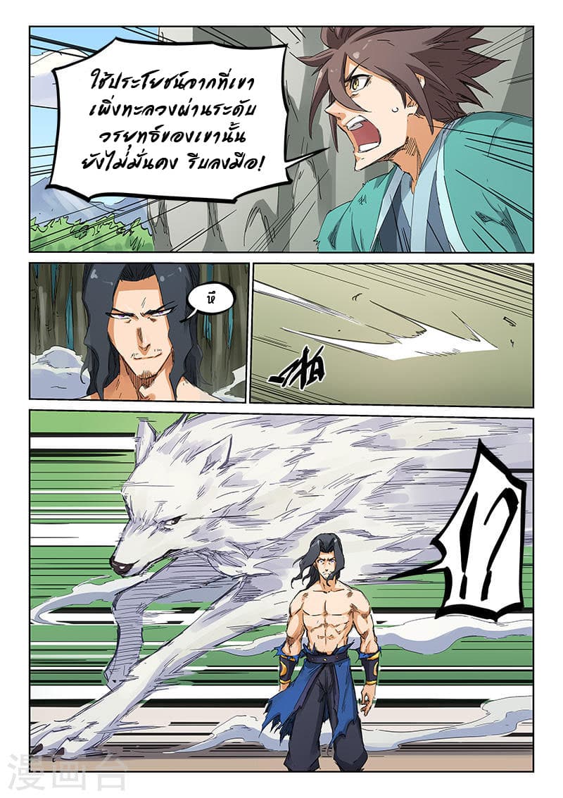 Star Martial God Technique page 4